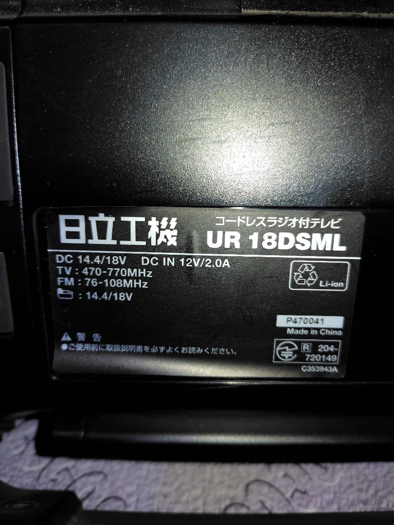 ポータブルテレビ UR 18DSML