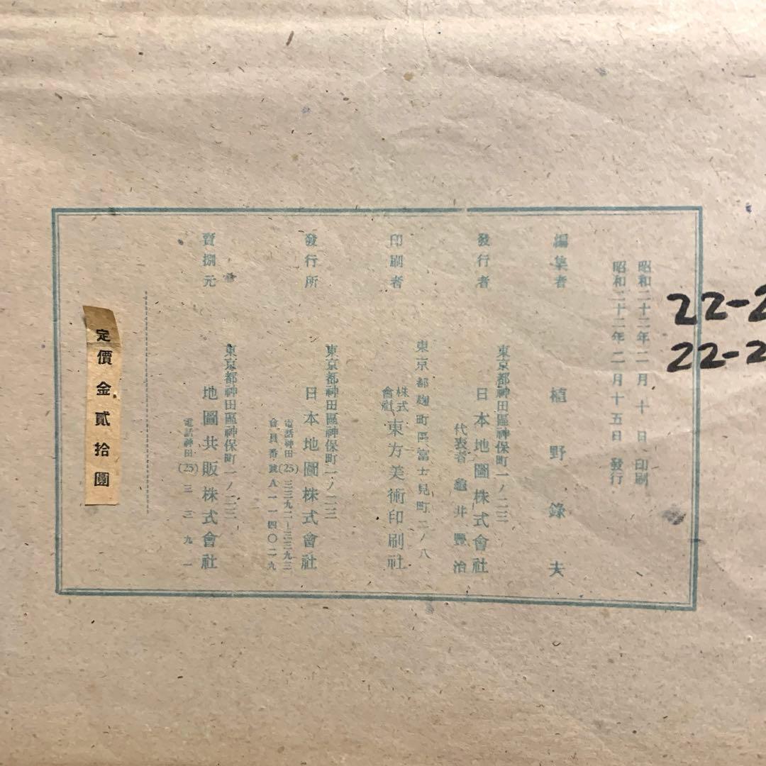 【初版】太平洋戦争　日本海軍艦船　喪失一覧図