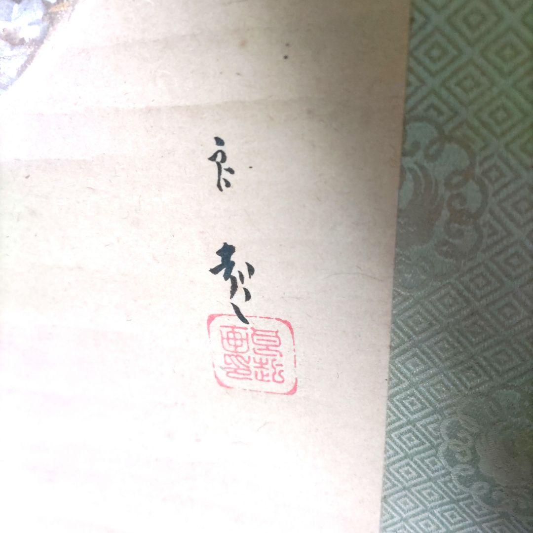 大江良起　美人画掛軸 H55