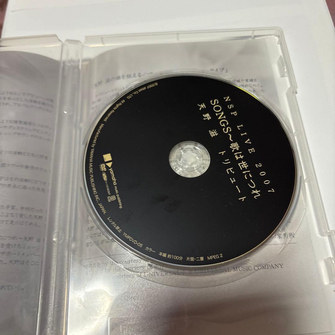 NSP LIVE 2007 SONGS～歌は世につれ DVD中古品