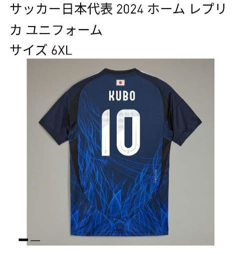 adidas KUBO サッカー日本代表 2024 ホーム レプリカユニフォーム
