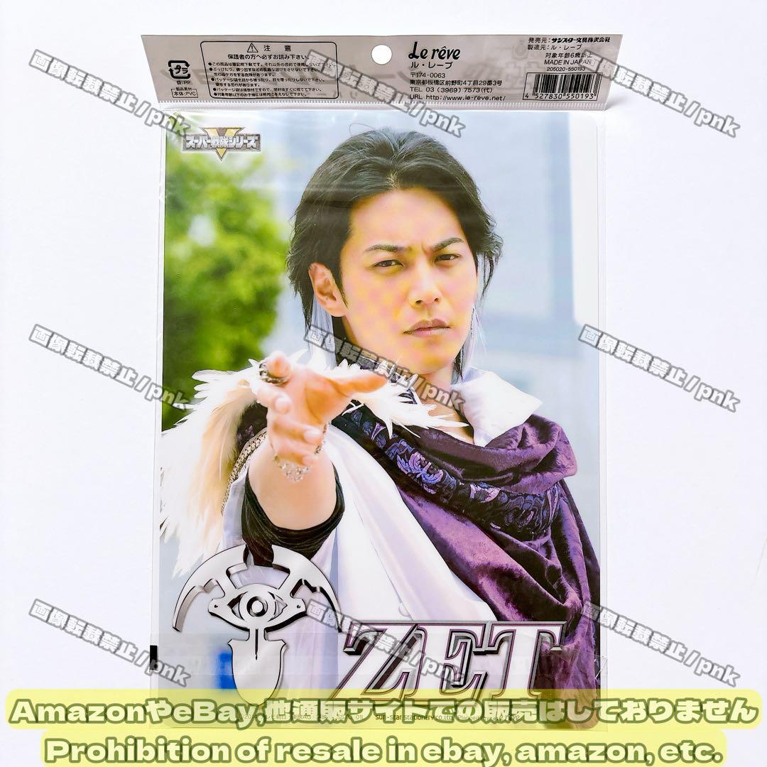 トッキュウジャー ゼット シートコレクション 下敷き 新品未開封