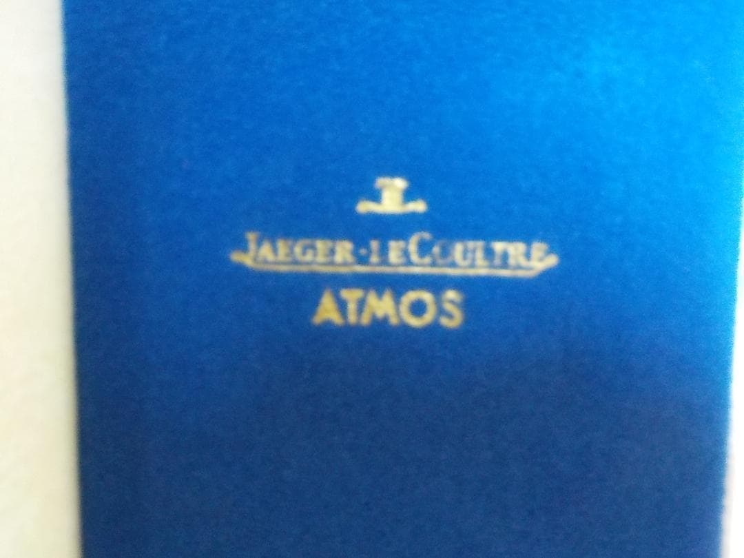 M*3様 オーバーホール済 JAEGER-LECOULTRE ATOMOS 空気