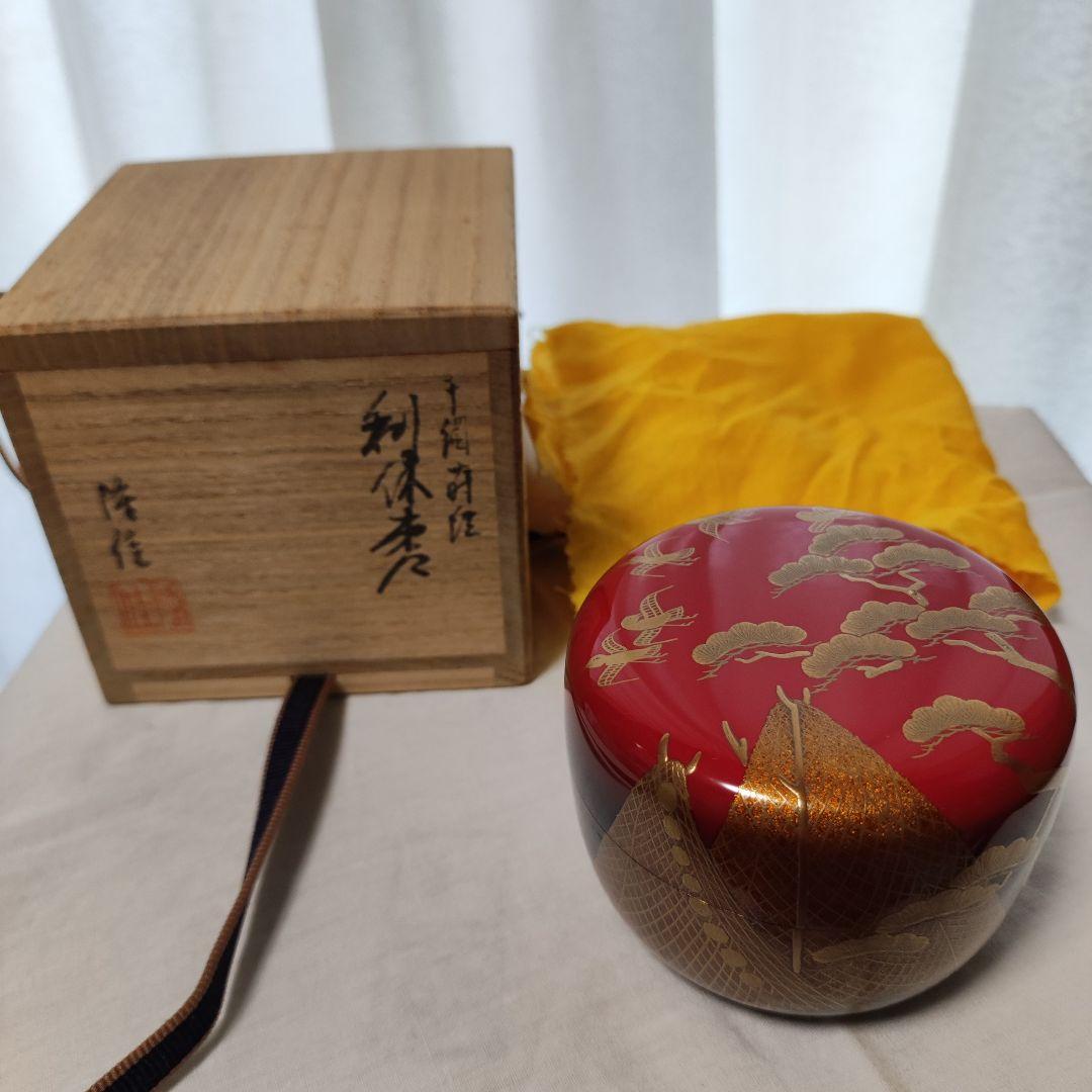 茶道具◆干網蒔絵利休棗◆中谷隆佳造