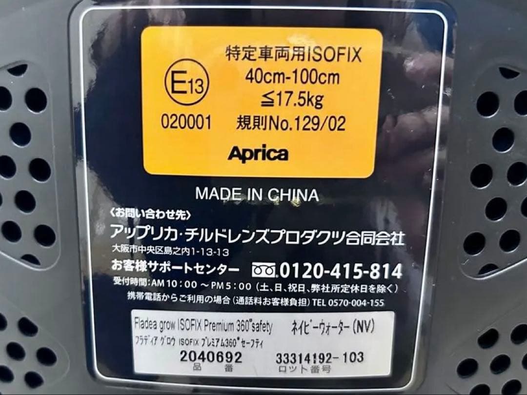【マルコ】Apricaフラディアグロウ isofixプレミアム360
