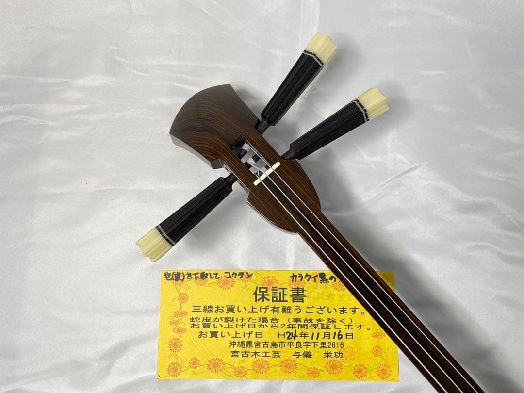 宮古木工芸 縞黒檀/カマゴン　本皮1枚張り三線