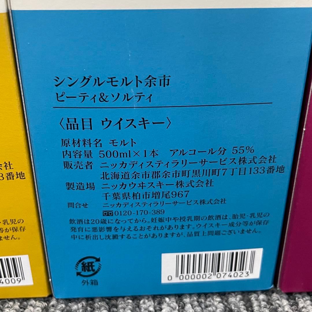 Nikka Whisky 余市　Yoichi 余市蒸留所限定　4本セット