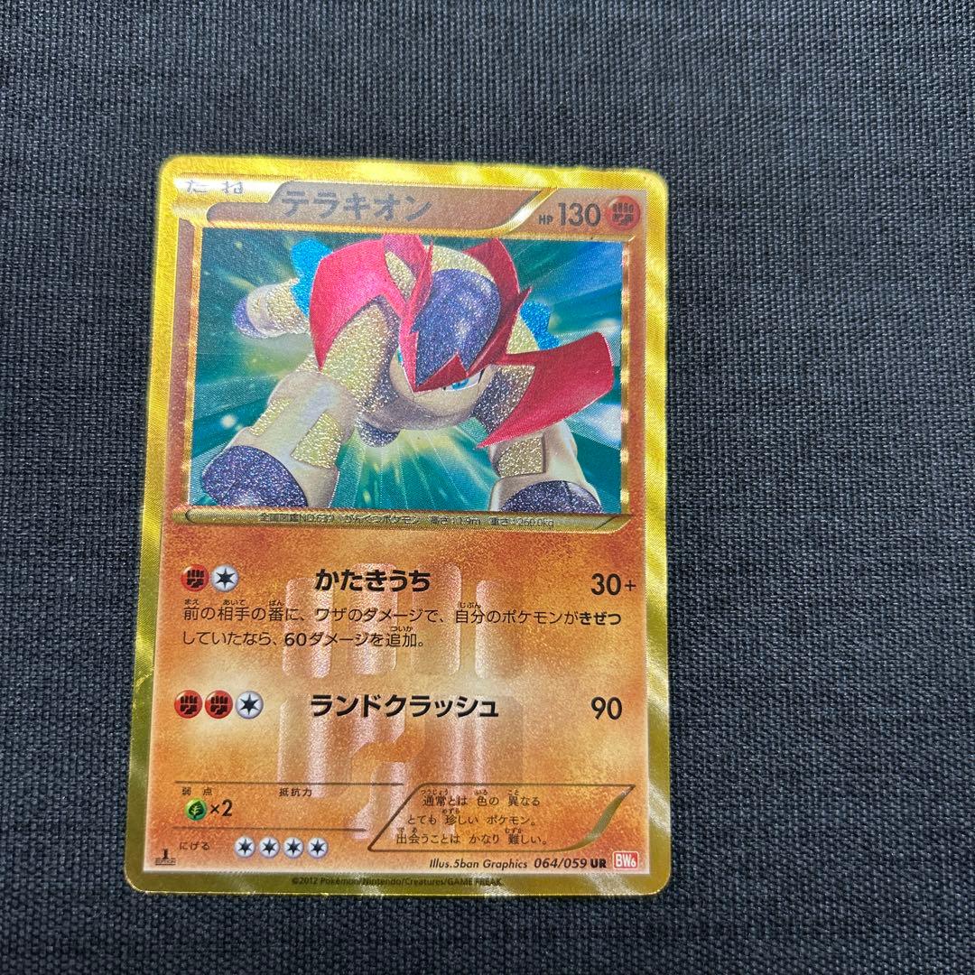 ポケモンカード テラキオン UR BW6 コールドフレア 064/059