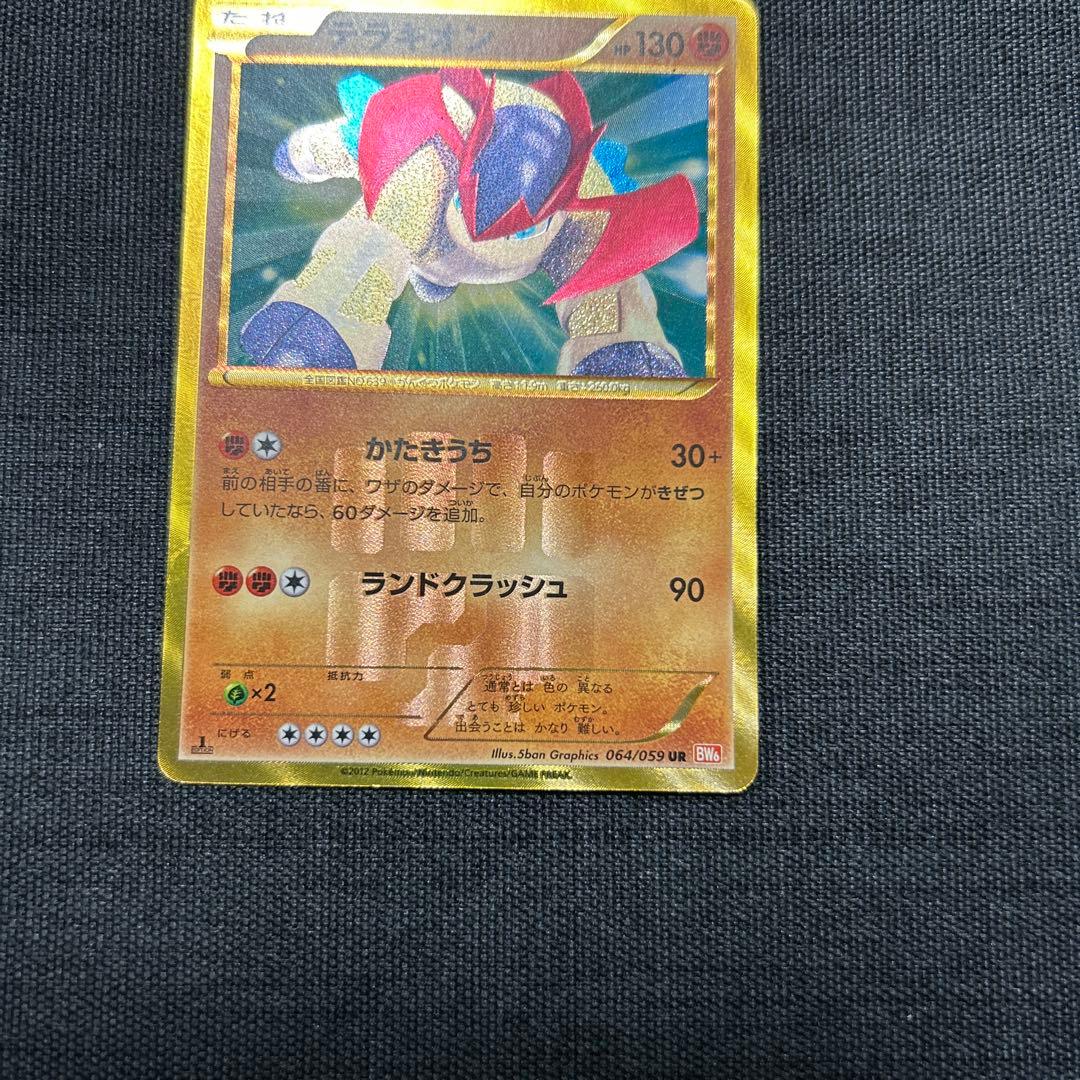ポケモンカード テラキオン UR BW6 コールドフレア 064/059