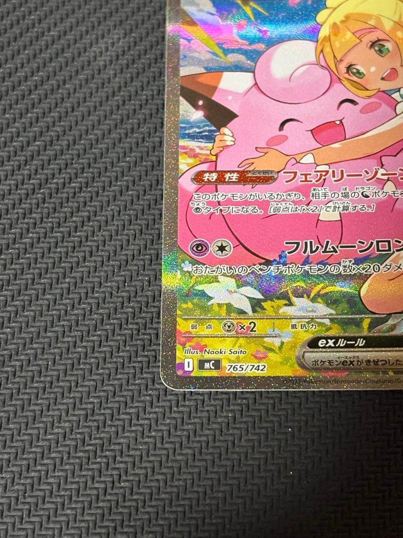 ポケモンカード スタートデッキ100 リーリエのピッピex SAR