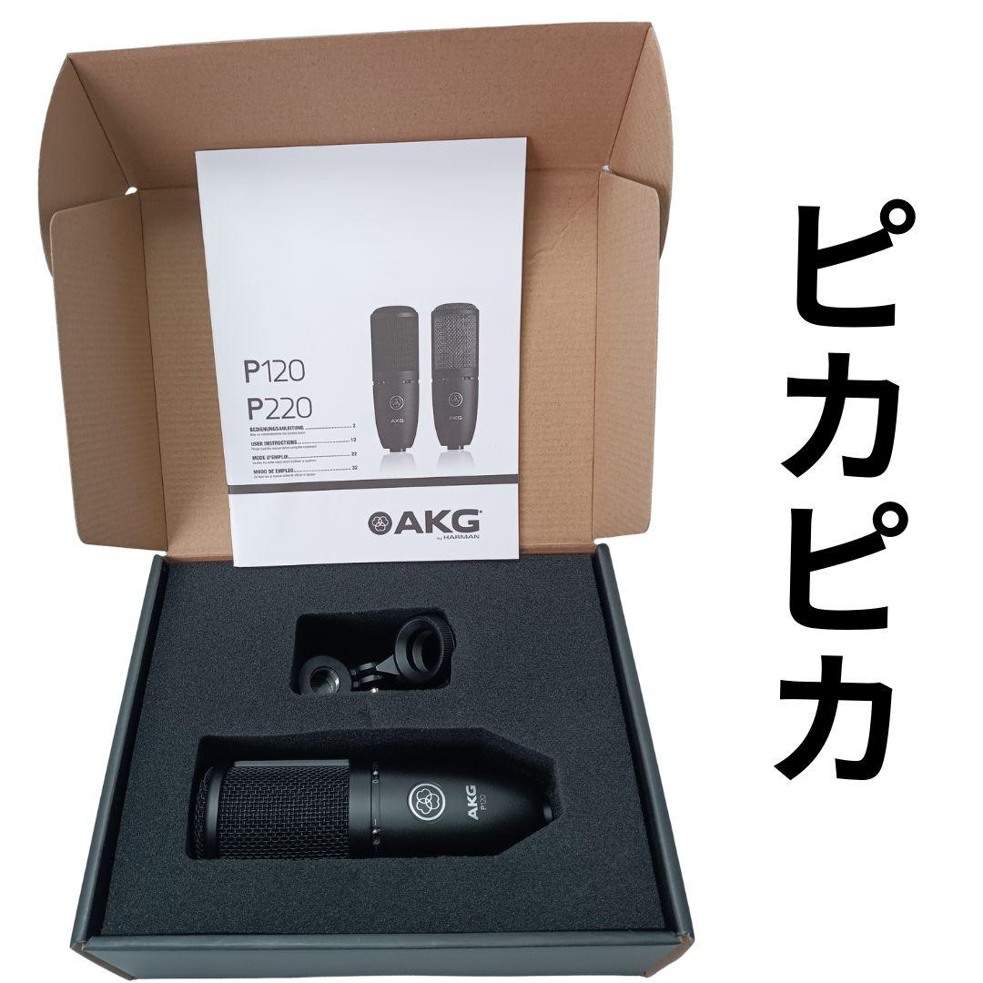 新品 未使用 AKG (アーカーゲー) P120 コンデンサーマイク