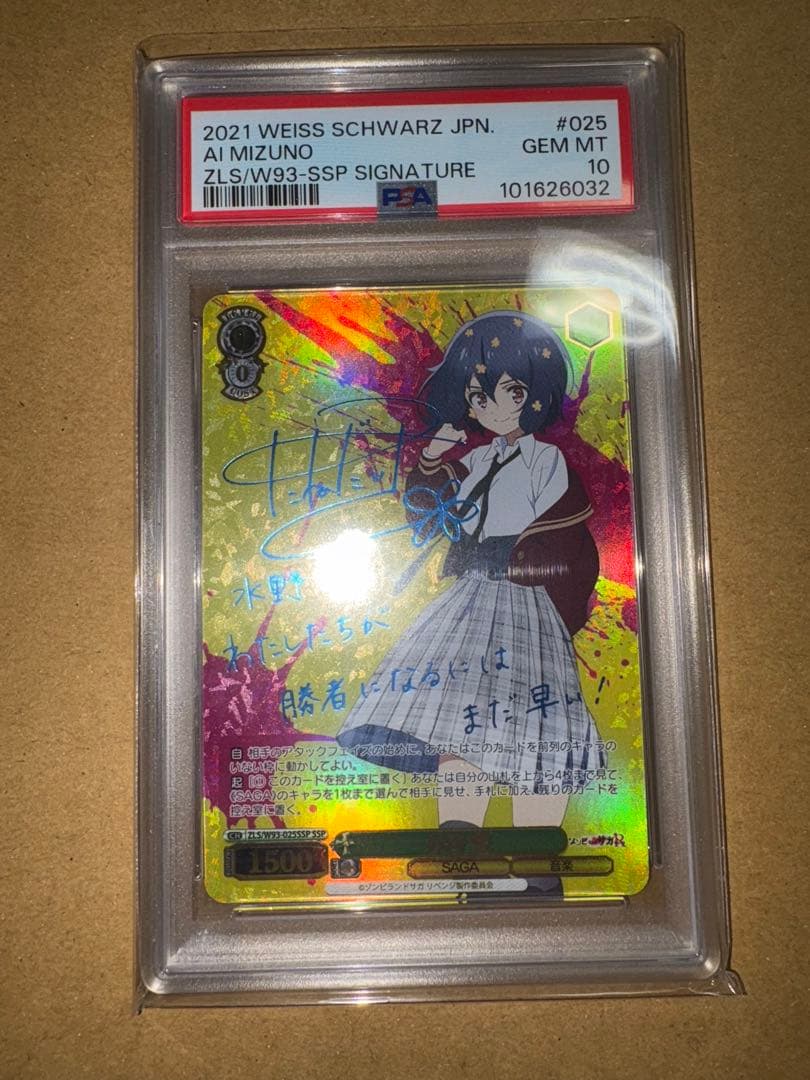 【PSA10】 水野愛　SSP　ヴァイスシュヴァルツ