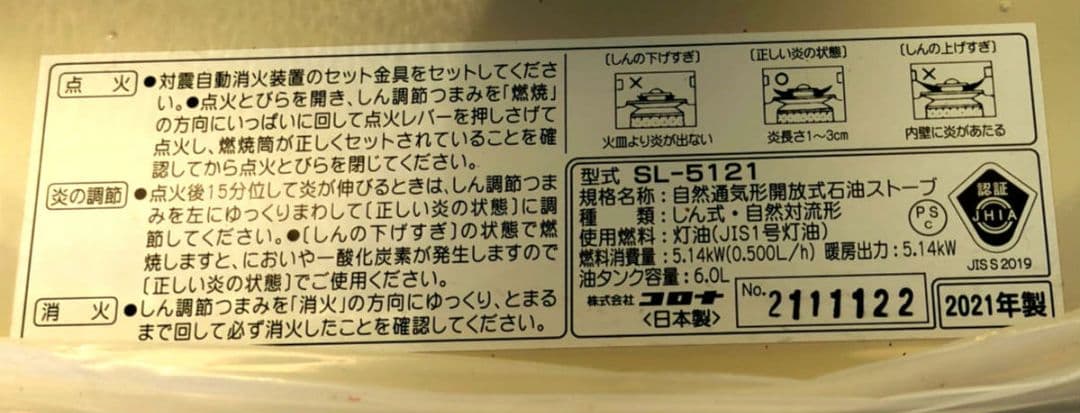 CORONA SL-5121(W) ホワイト 石油ストーブ コロナ自然通気開放式