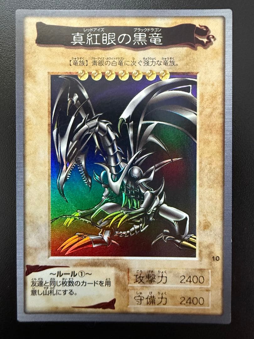 遊戯王　初期　BANDAI バンダイ　1998 真紅眼の黒竜