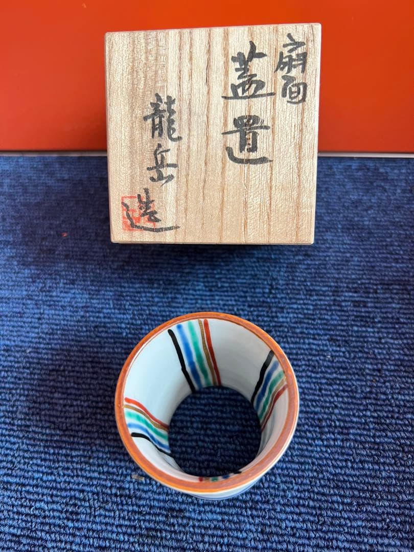 1429 橋本龍岳　扇面　色絵末広透し蓋置 共箱 茶道具　未使用