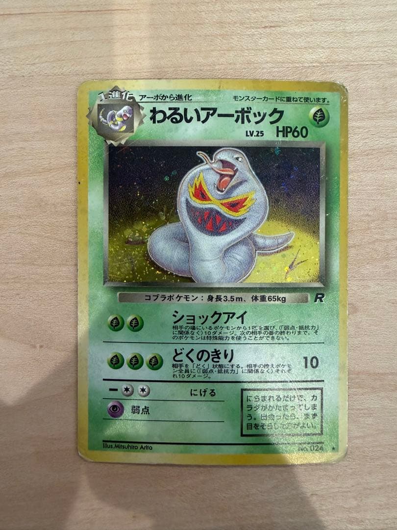 わるいポケモン6枚セット ★ 第4弾拡張パック ロケット団ほか