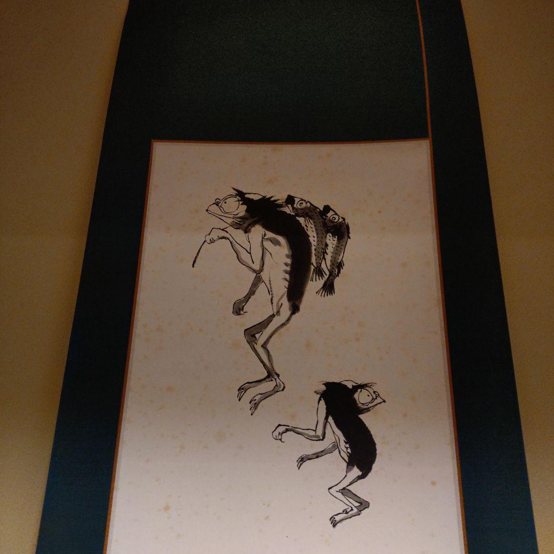 本庄基晃 河童達之図 掛軸