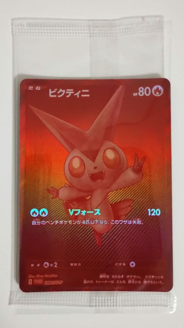 ビクティニ 288/SV-P BWR 争奪戦プロモ 未開封
