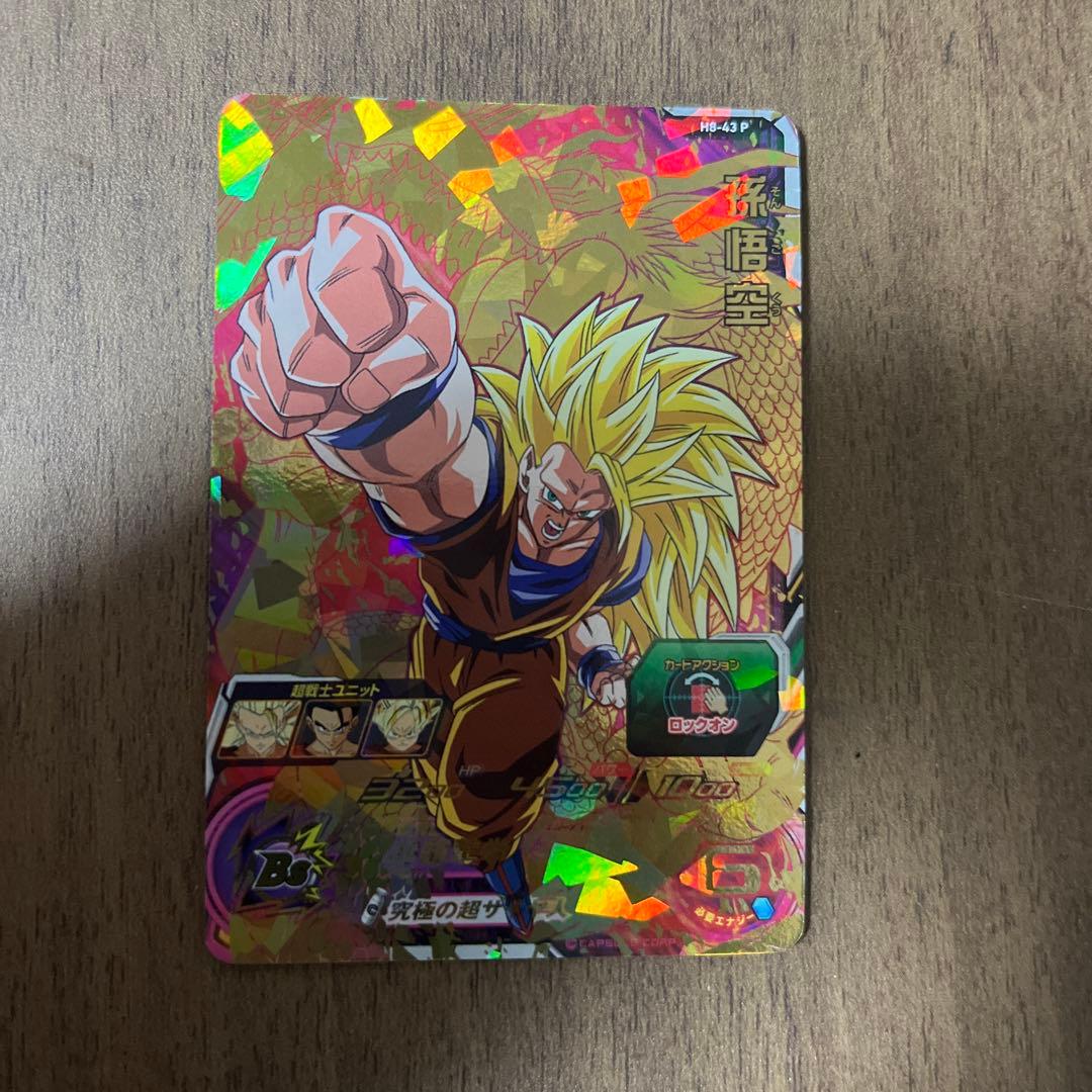 スーパードラゴンボールヒーローズ メモリアルパック H8-43 P 孫悟空