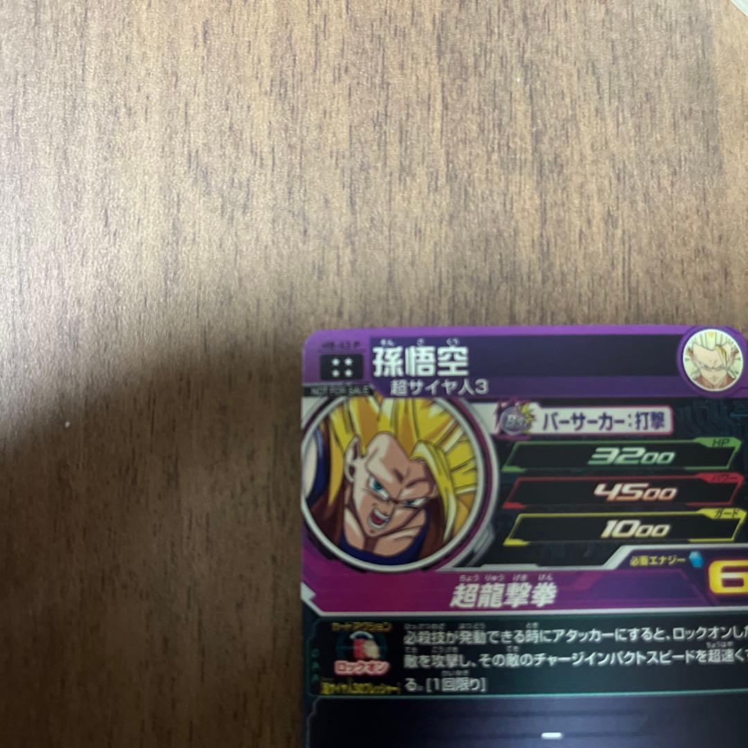 スーパードラゴンボールヒーローズ メモリアルパック H8-43 P 孫悟空