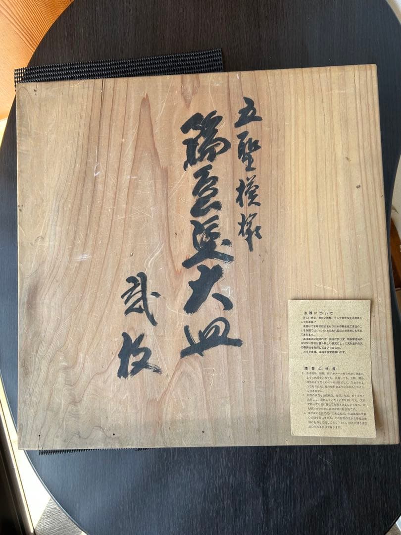 輪島塗 朱塗 沈金 松竹梅 菖蒲 菊 漆器 極上本堅地 角知漆器 飾り皿大皿弍枚