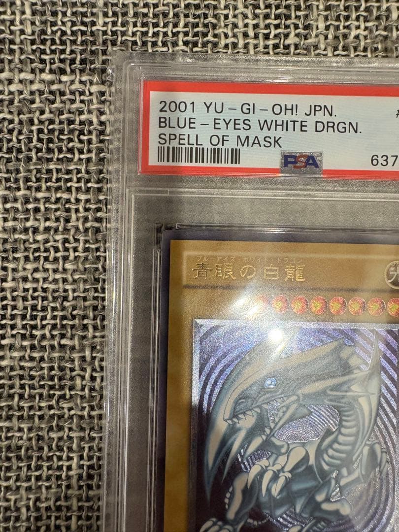 PSA7 鑑定 SM-51 青眼の白龍 ブルーアイズホワイトドラゴン レリーフ