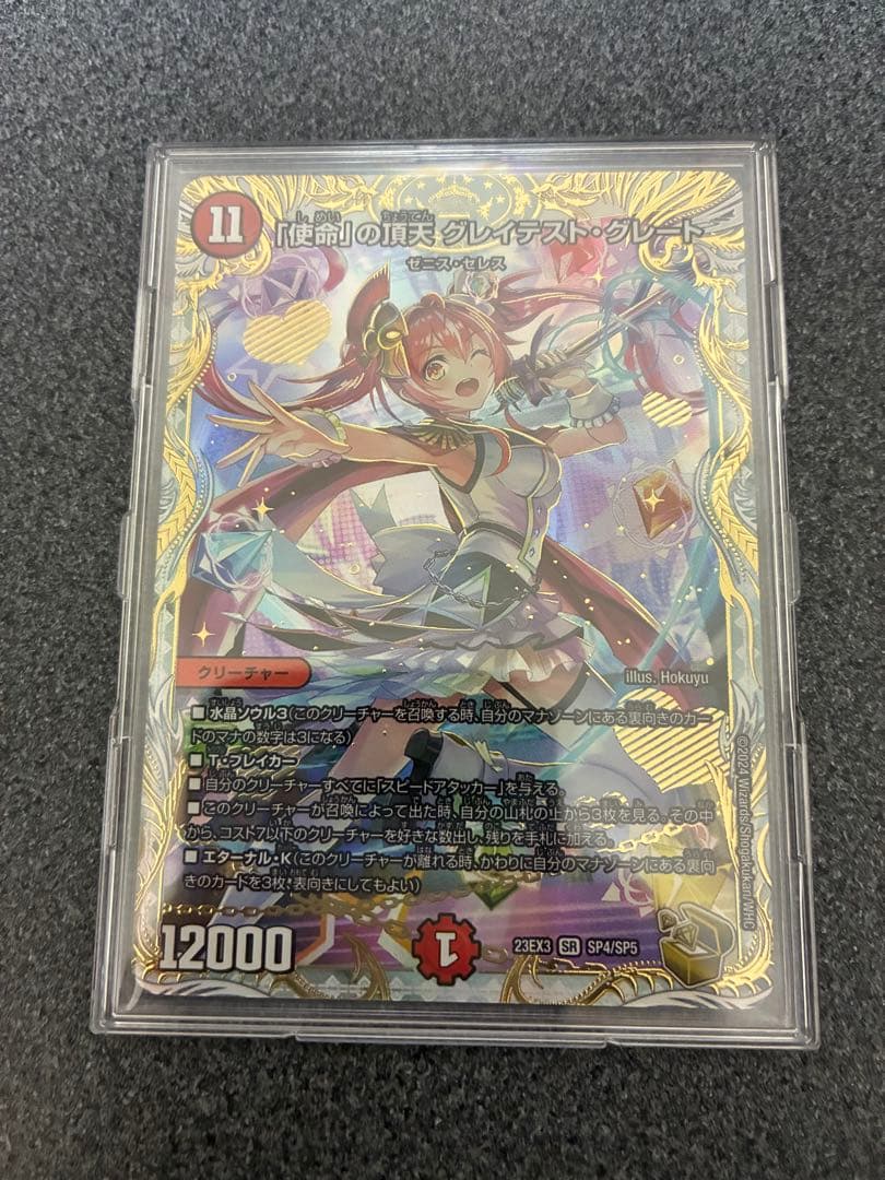 「使命」の頂天 グレイテスト・グレート 金 金トレジャー　デュエルマスターズ