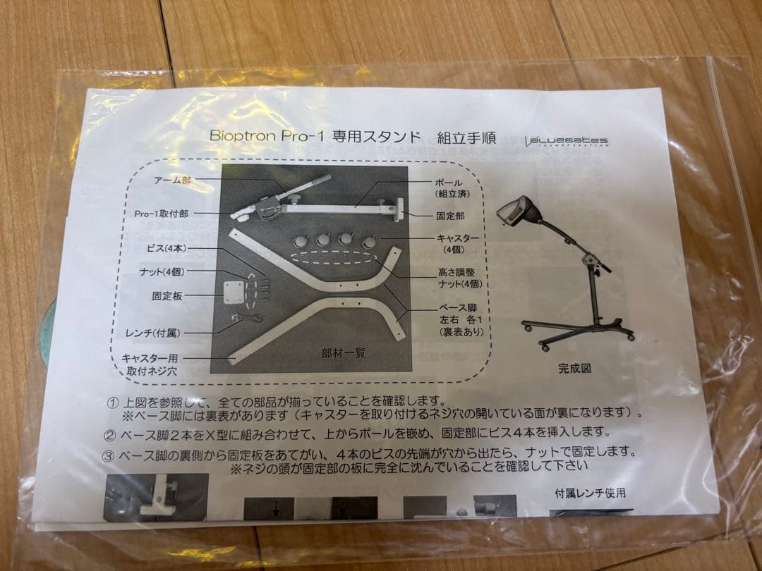 BIOPTRON バイオプトロン プロ1 /美顔/美容機器