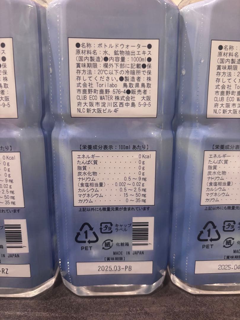 エコウォーター　ライフエッセンス　ポタポタクラブ　1000ml 3本セット