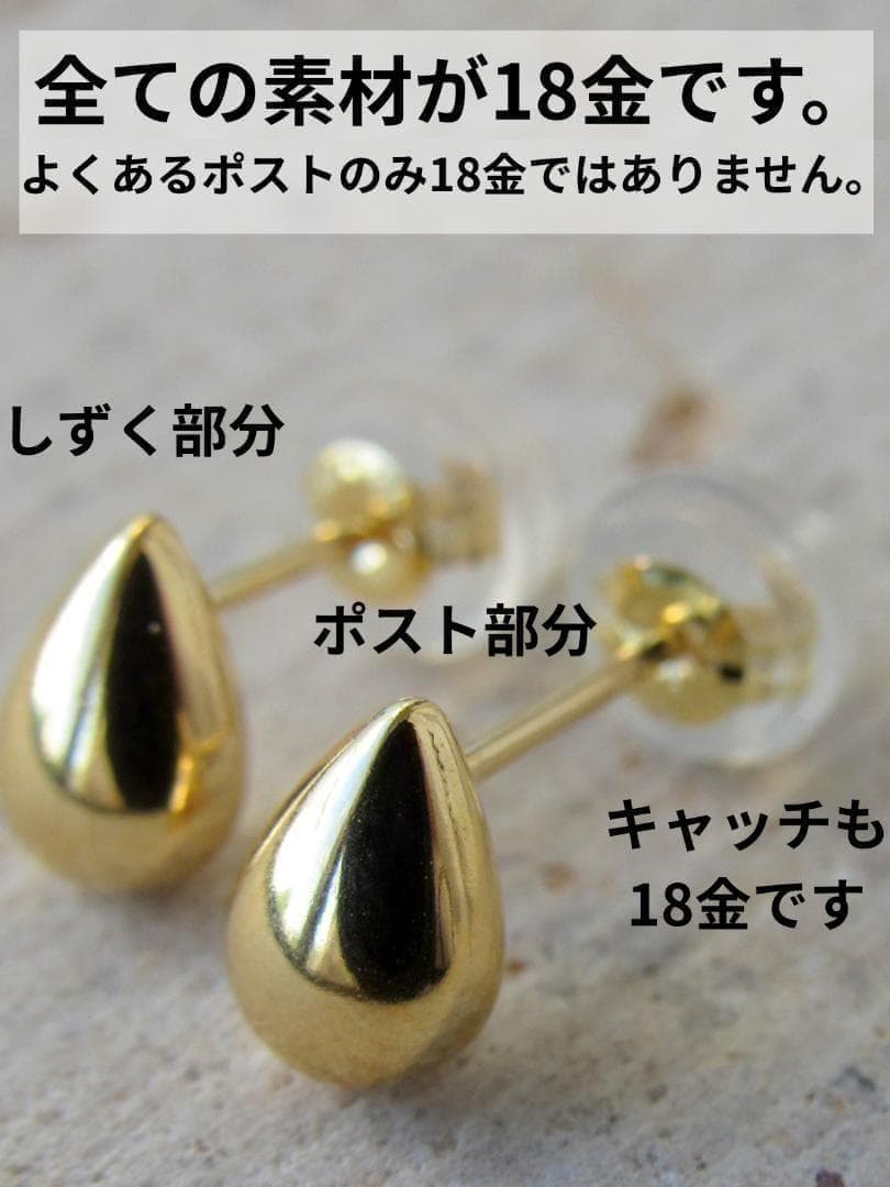 まる様　ピアス 18K 18金 つけっぱなし スタッドピアス しずく 無垢 金