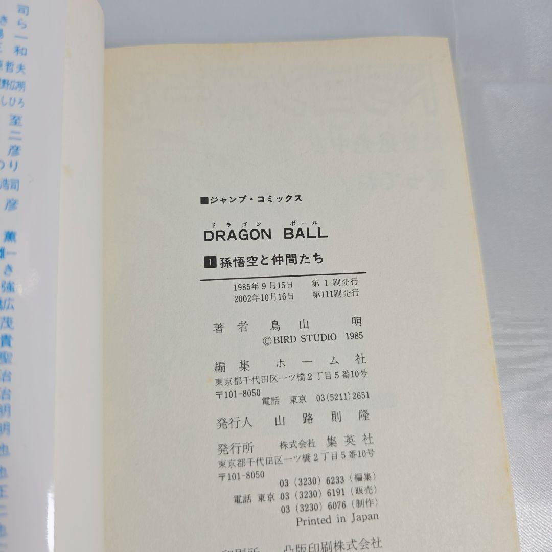 ドラゴンボール 旧装版 全42巻セット[完]/良品/D03