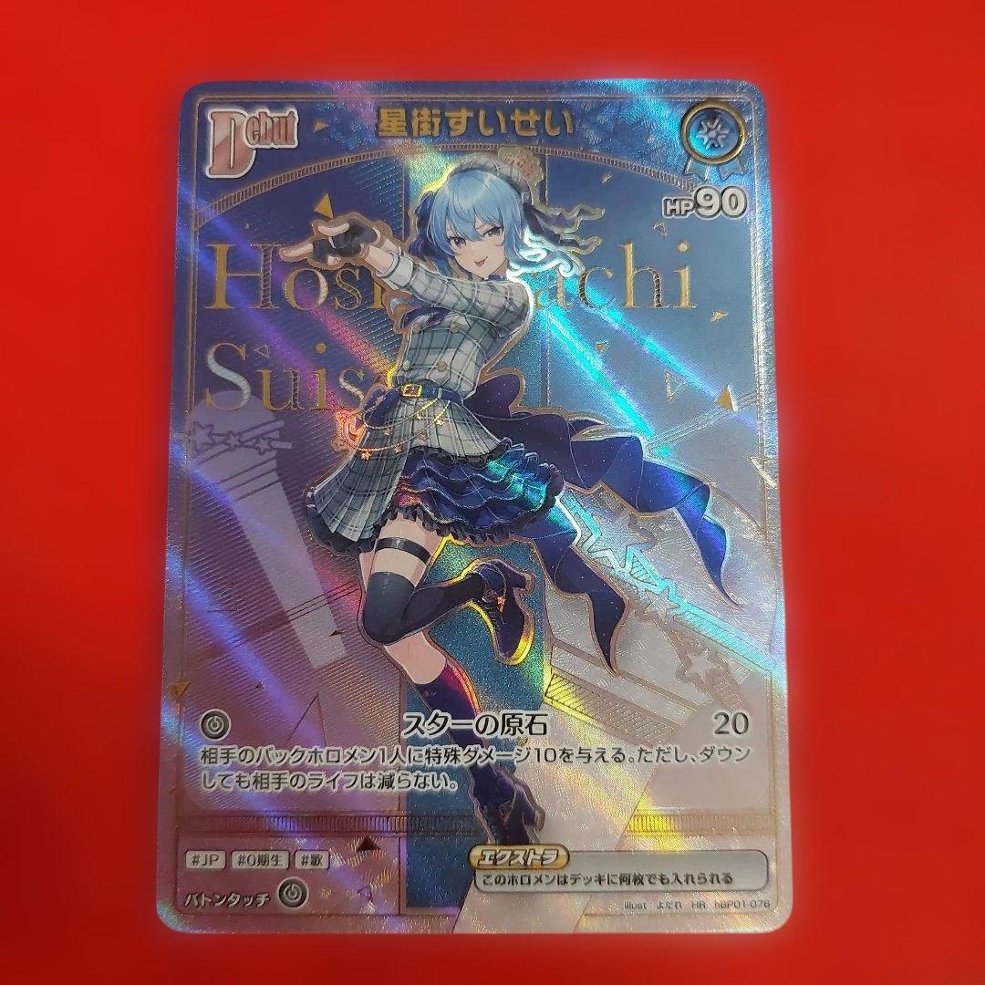 ホロライブカード ホロカ 星街すいせい HR