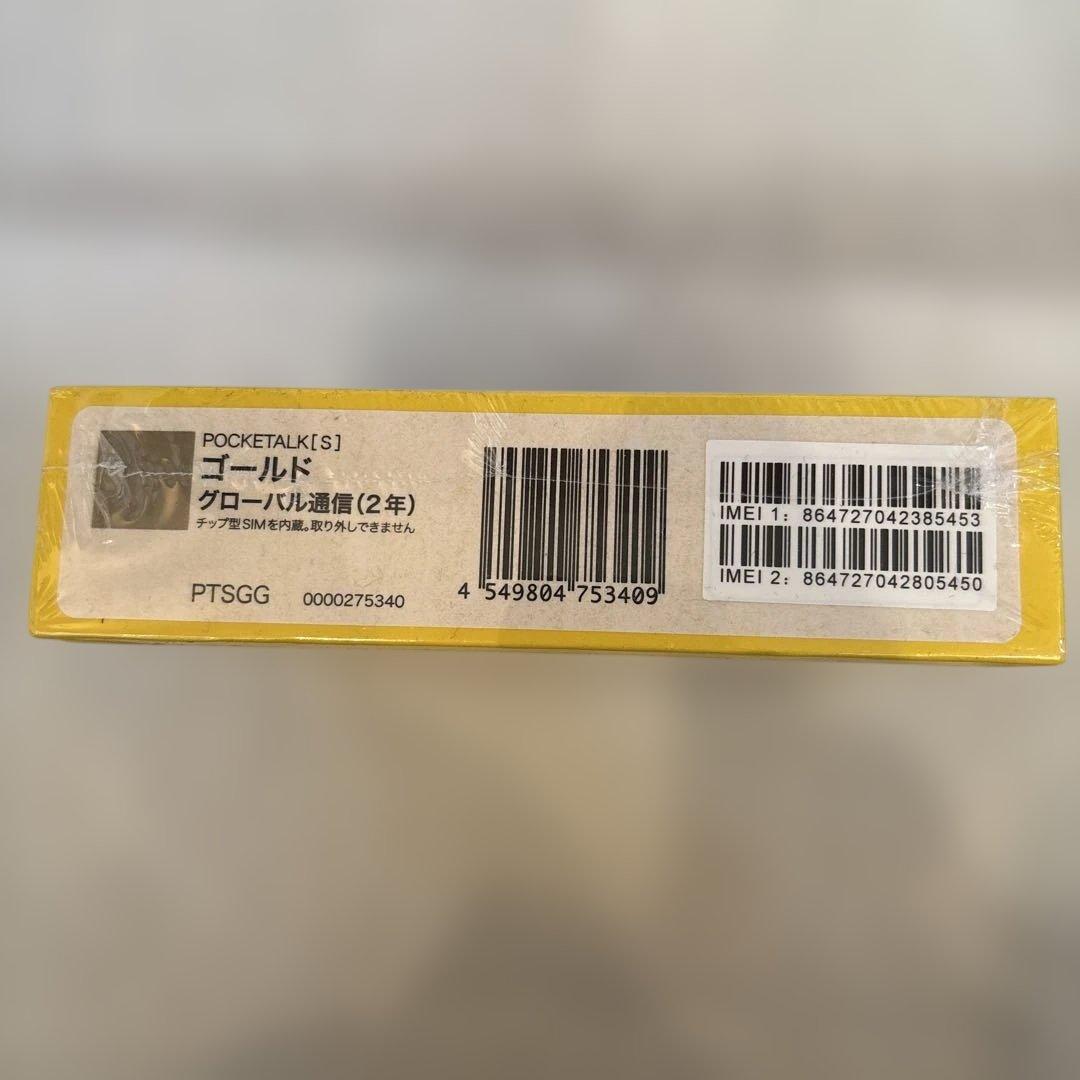 21. ポケトーク［S］ ゴールド