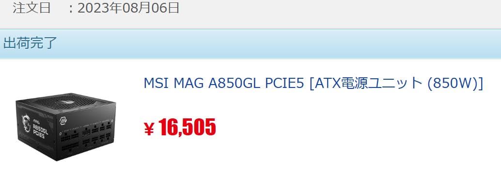 【おまけ付き】MSI MAG A850GL PCIE5