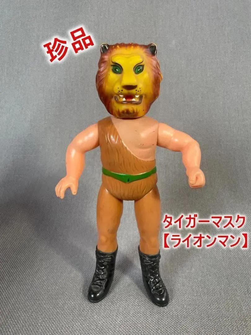 【当時物】　タイガーマスク　ライオンマン　ソフビ