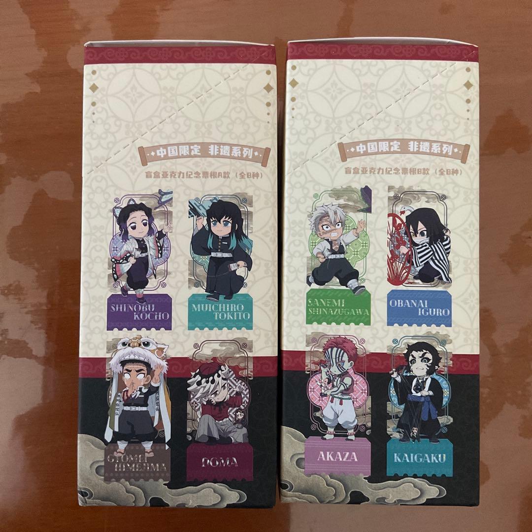 鬼滅の刃　アクリルチケット　非遺　中国限定　AB　2箱セット