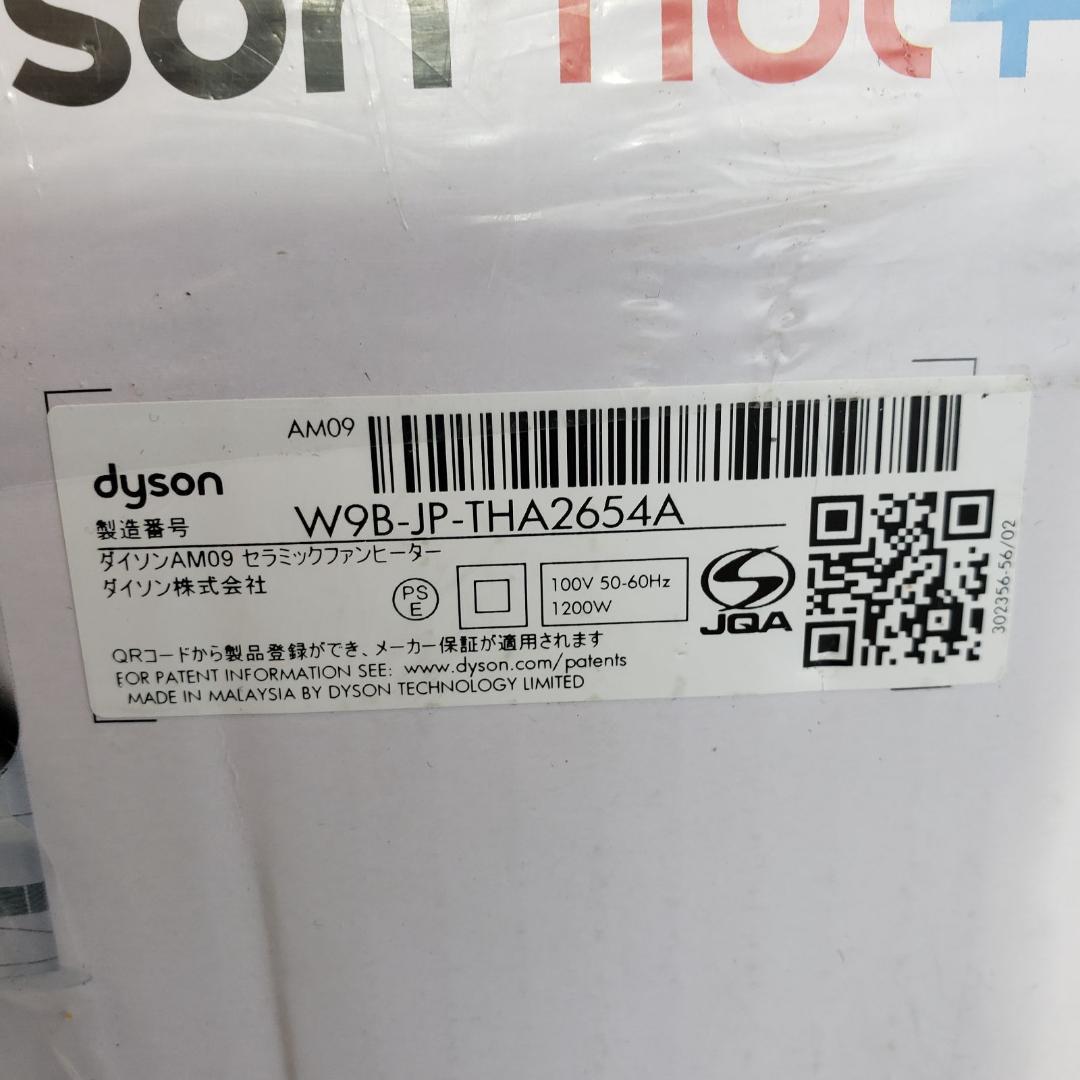 【新品/シュリンク付き】 DYSON ダイソン ホットアンドクール AM09