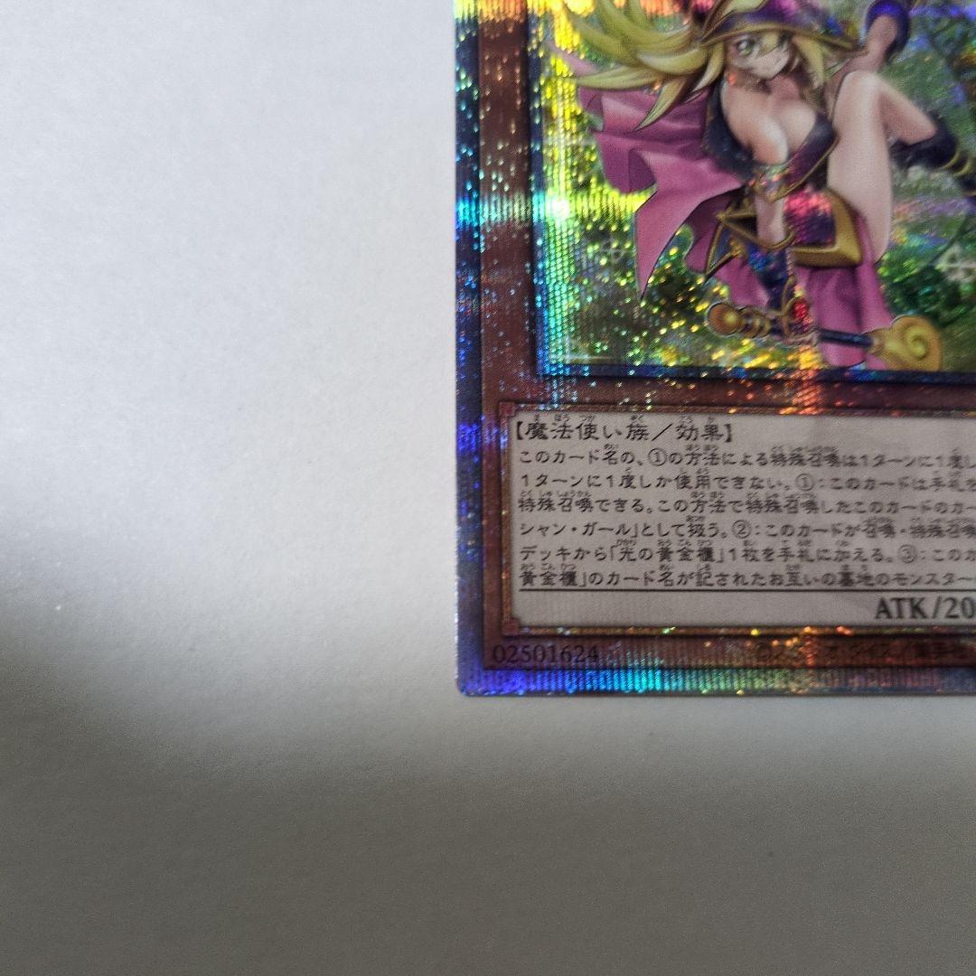 魔術師の弟子　ブラックマジシャンガール　25thシークレット