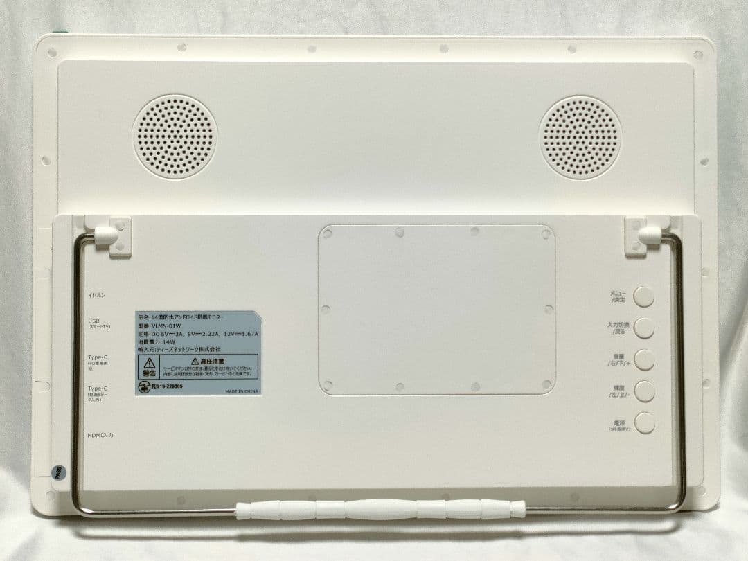 VLMN-01W 14型防水アンドロイド搭載モニター　美品