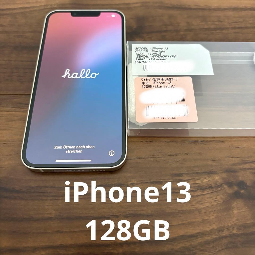 iPhone13 本体　ソフトバンク認定中古