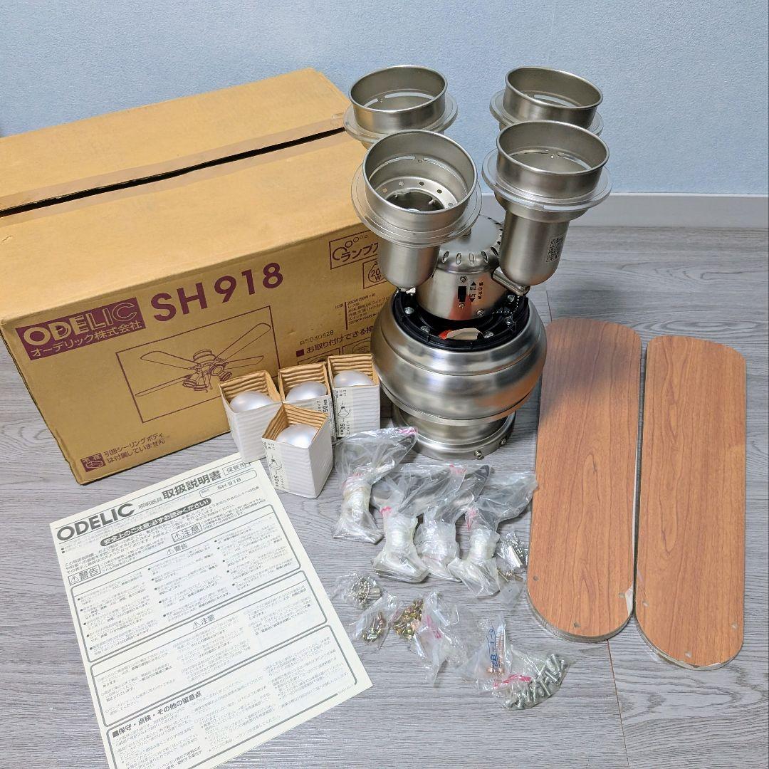 【未使用品】ODELIC シーリングファンライト SH918