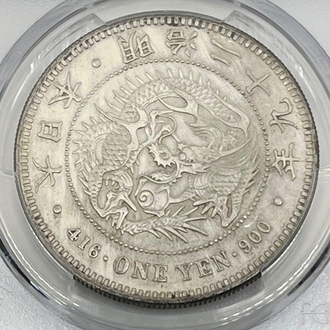 丸銀右打 明治二十九年新一円銀貨 PCGS Harshly Cleaned-XF