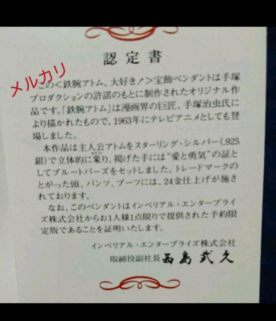♥️1/12(月)だけのお値下げです❗／超レア‼️鉄腕アトム宝飾ペンダント