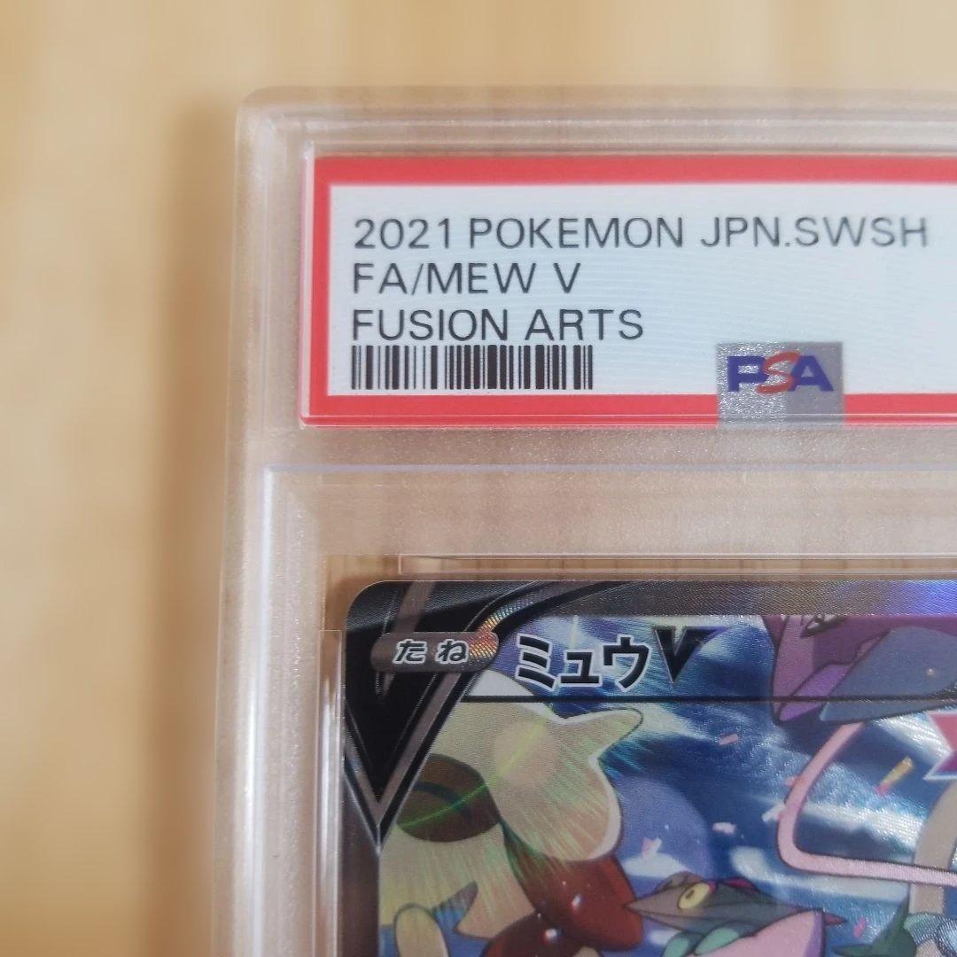 【PSA10】ポケモンカード ミュウV s8 SR SA フュージョンアーツ