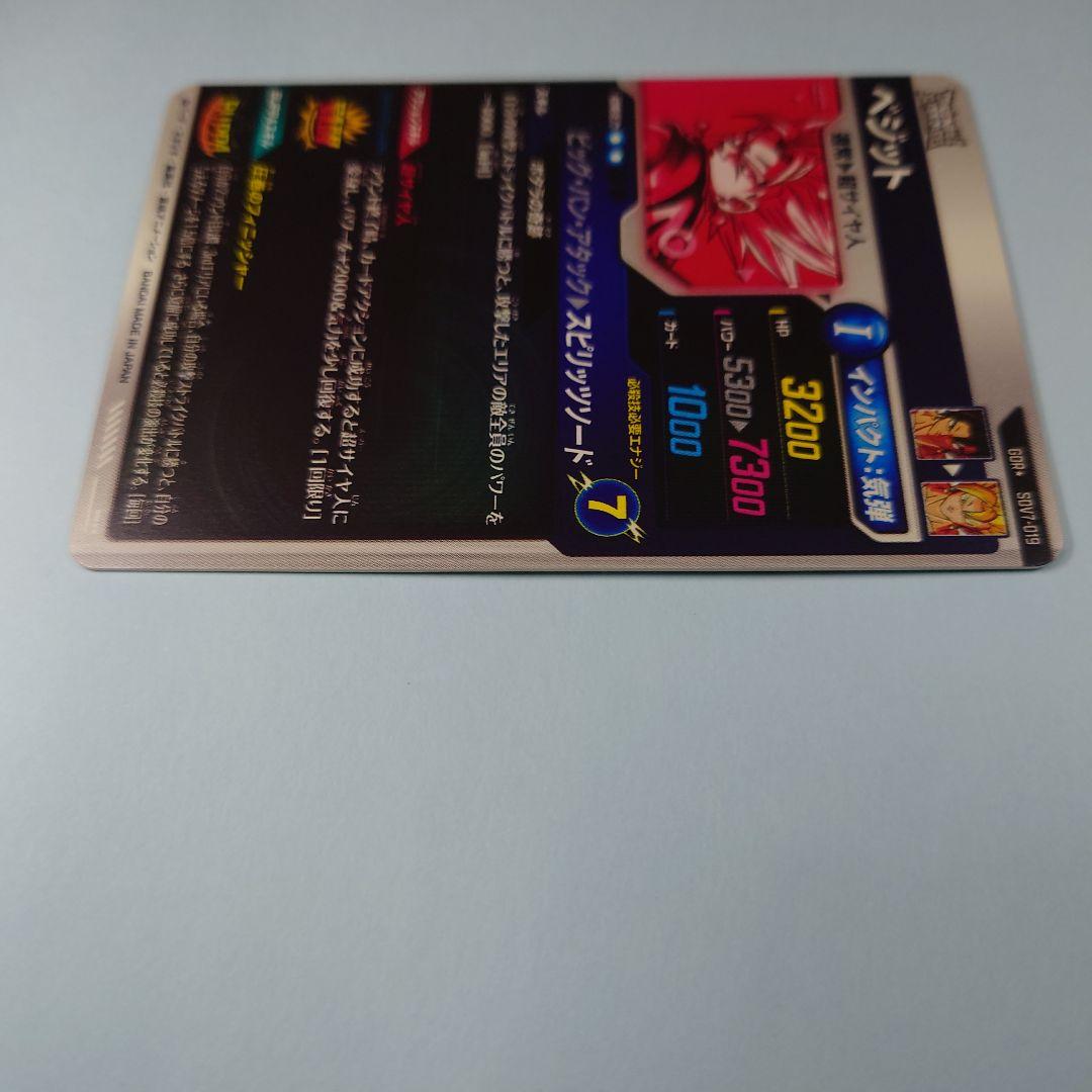ドラゴンボールスーパーダイバーズ　SDV7-019 GDR ベジット パラレル