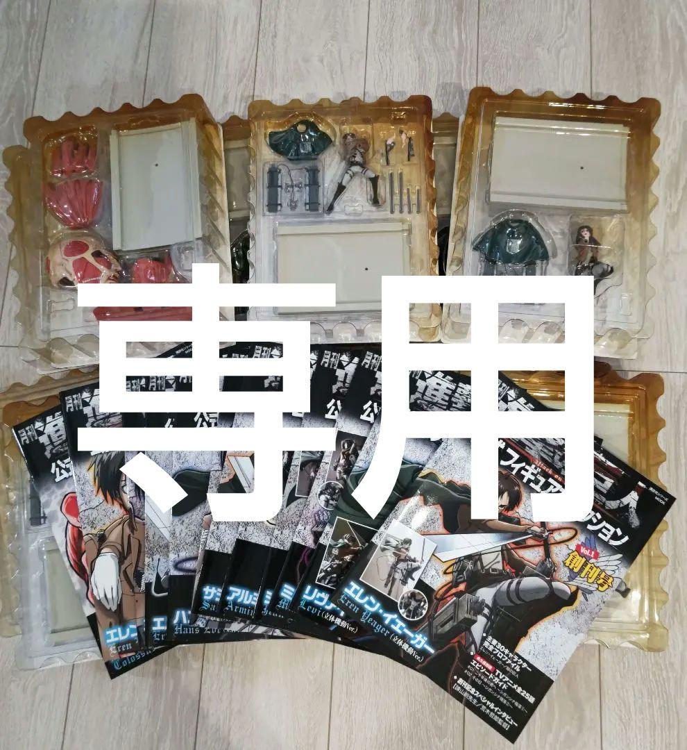 未開封 月刊 進撃の巨人 公式フィギュアコレクションセット コンプリート