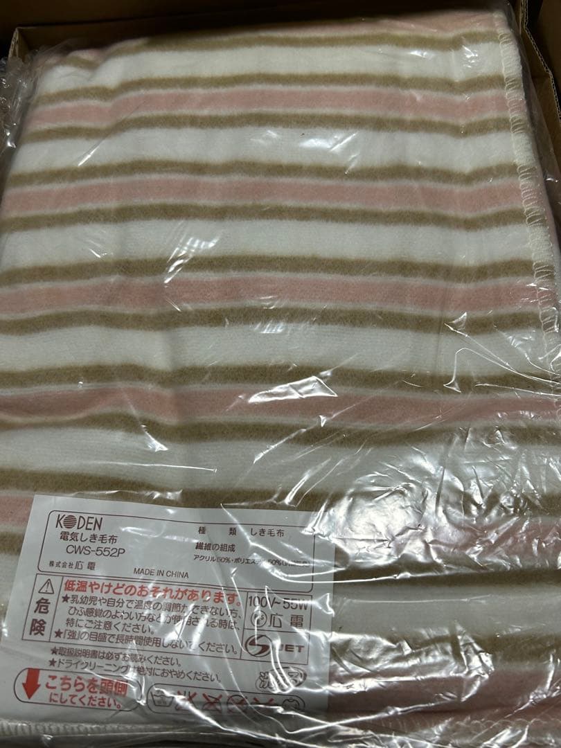 新品 まとめ売り 電気毛布 コイズミ 広電 ゼピール