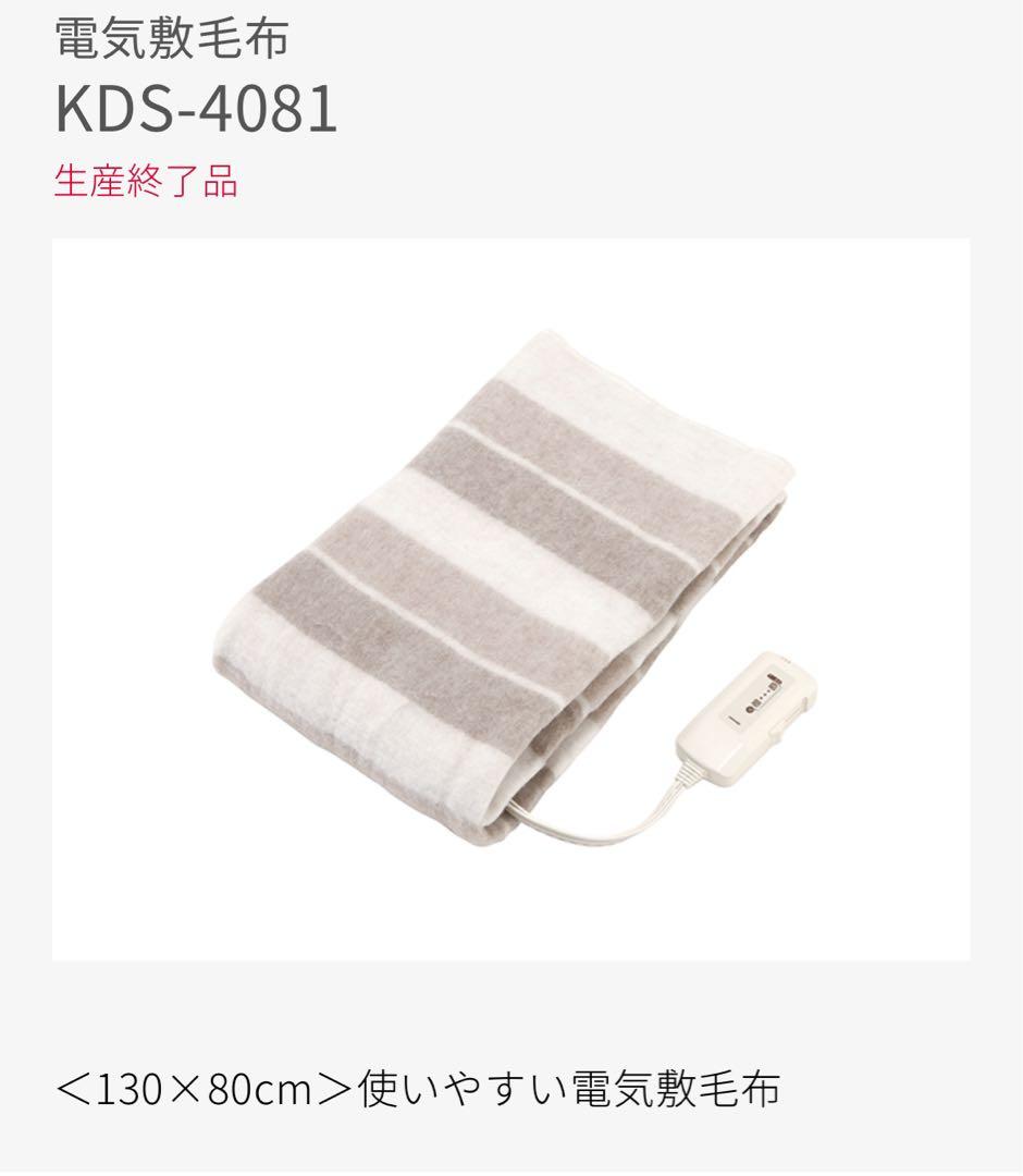 新品 まとめ売り 電気毛布 コイズミ 広電 ゼピール