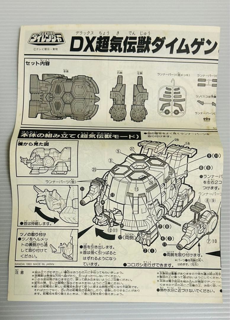 DX 超気伝獣　ダイムゲン　【五星戦隊　ダイレンジャー】