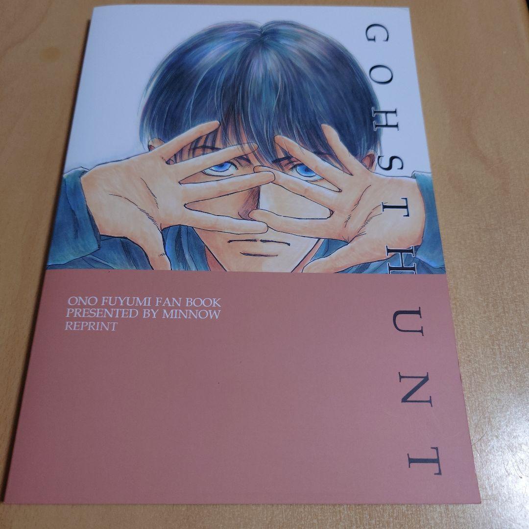 メモ帳のおまけ付　ゴーストハント同人誌 Principia自然哲学の数学的諸原理